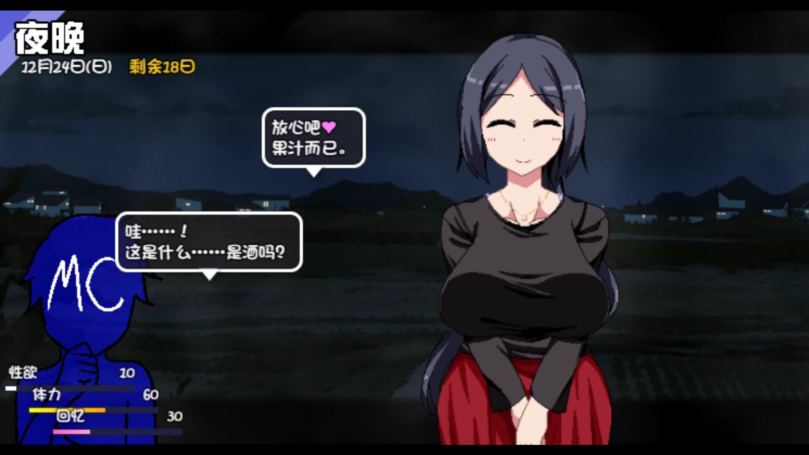冬日狂想曲 互动剧情 预览图 4